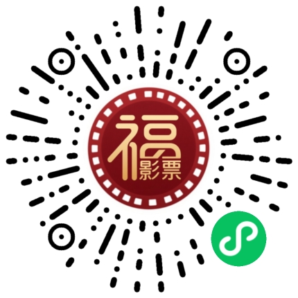 福影票